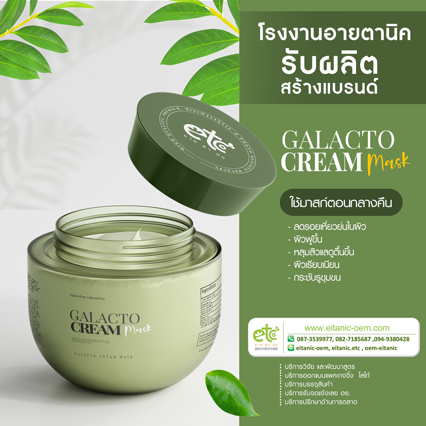 Galacto Cream Mask / 10 g.